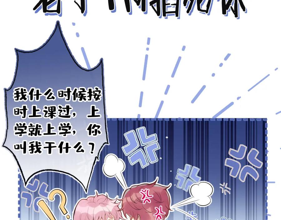 《校霸又在装乖了》第11话 你想做什么！ 第48页