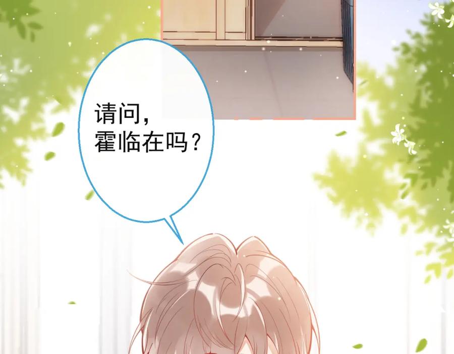 《校霸又在装乖了》第11话 你想做什么！ 第54页