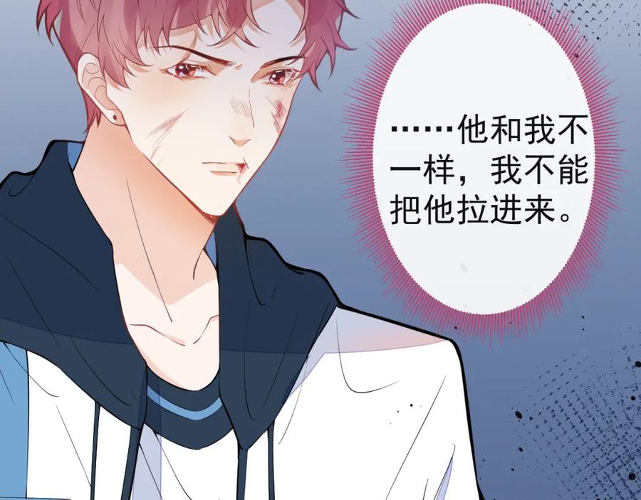 《校霸又在装乖了》第11话 你想做什么！ 第72页