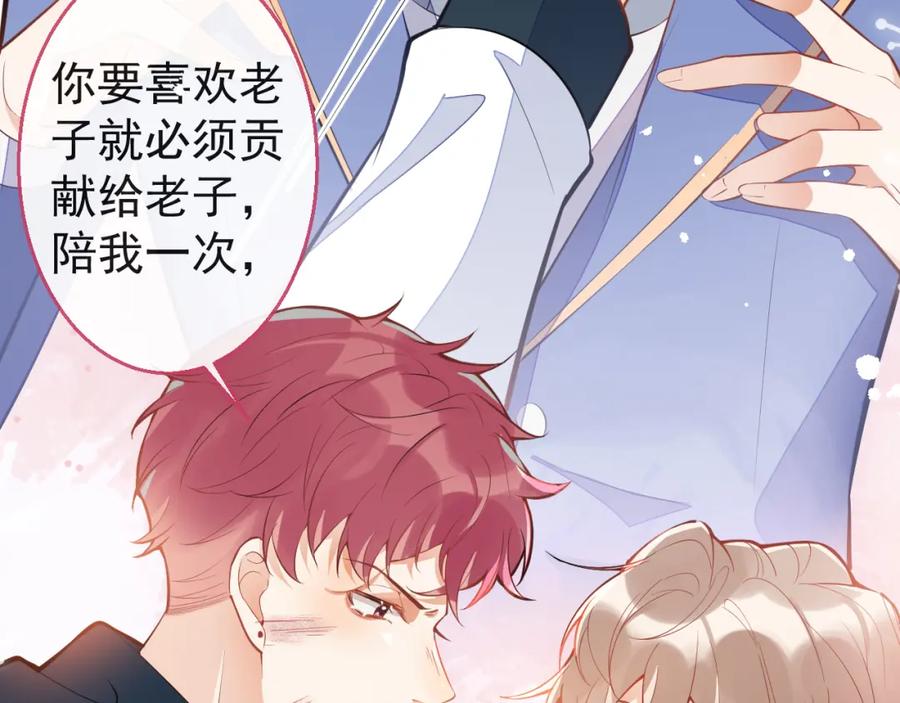 《校霸又在装乖了》第11话 你想做什么！ 第123页