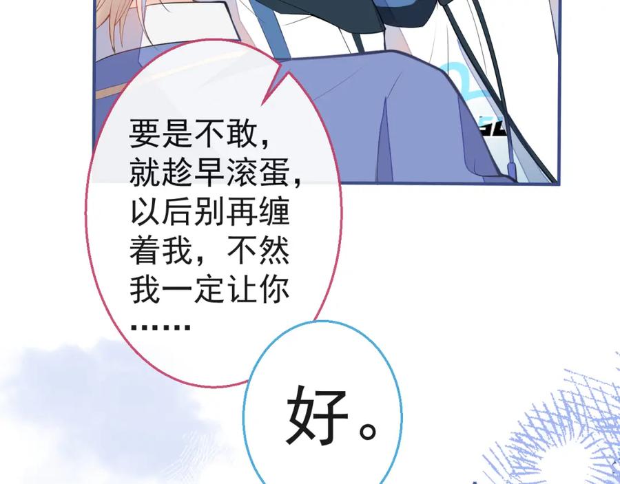 《校霸又在装乖了》第11话 你想做什么！ 第127页
