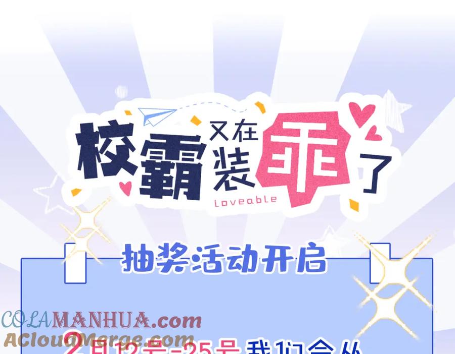 《校霸又在装乖了》第11话 你想做什么！ 第141页