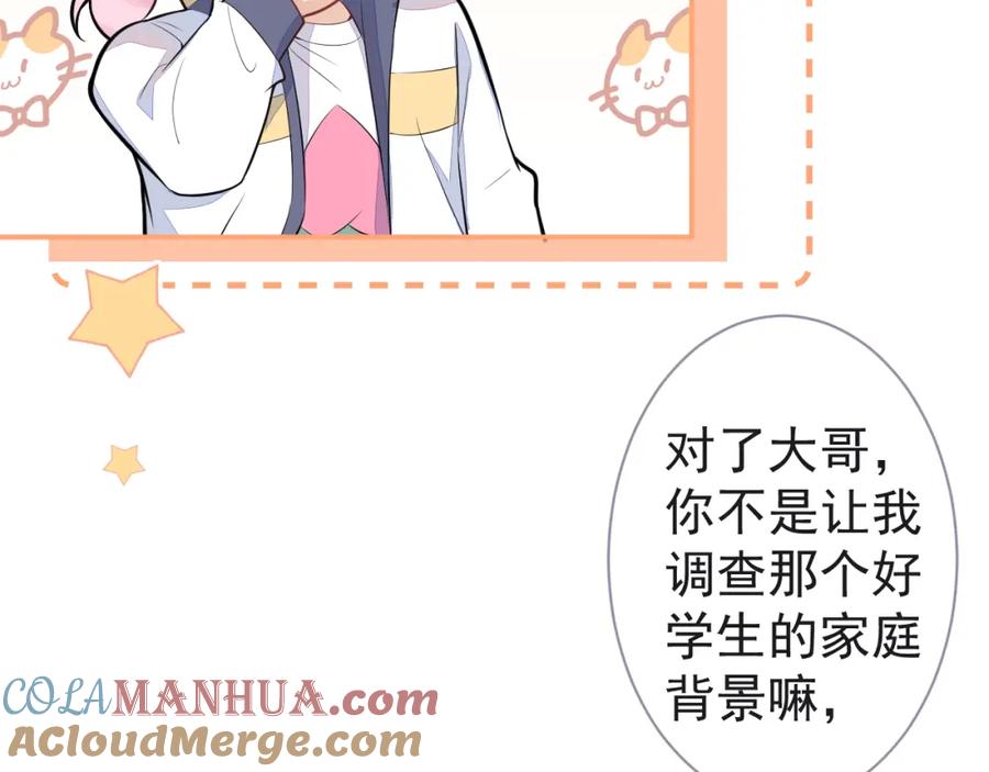 《校霸又在装乖了》第11话 你想做什么！ 第17页
