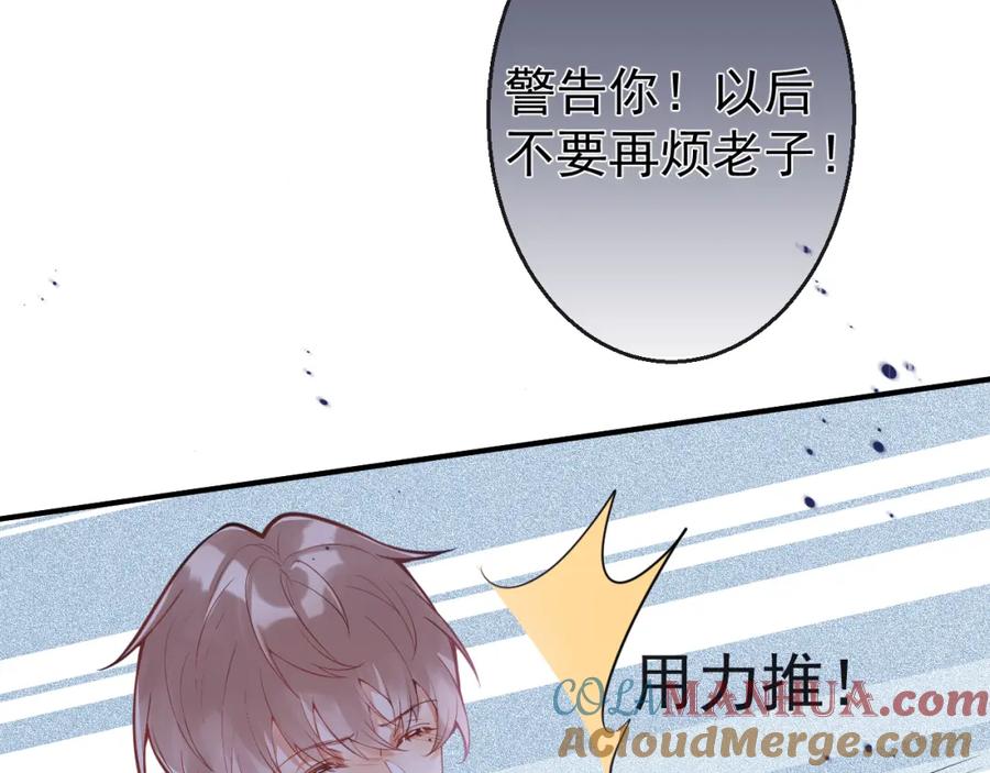 《校霸又在装乖了》第11话 你想做什么！ 第85页