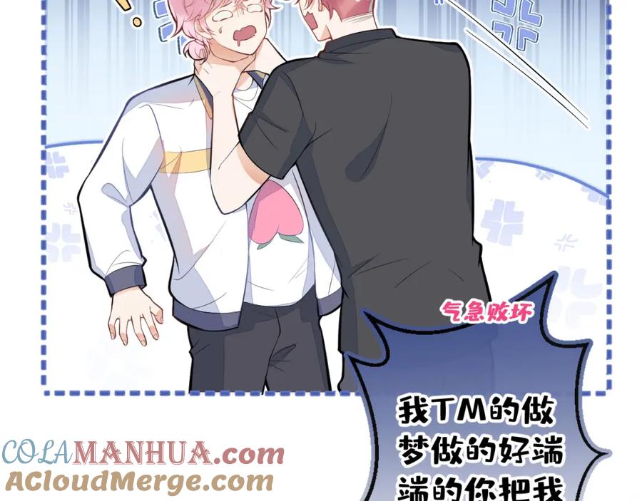 《校霸又在装乖了》第11话 你想做什么！ 第49页