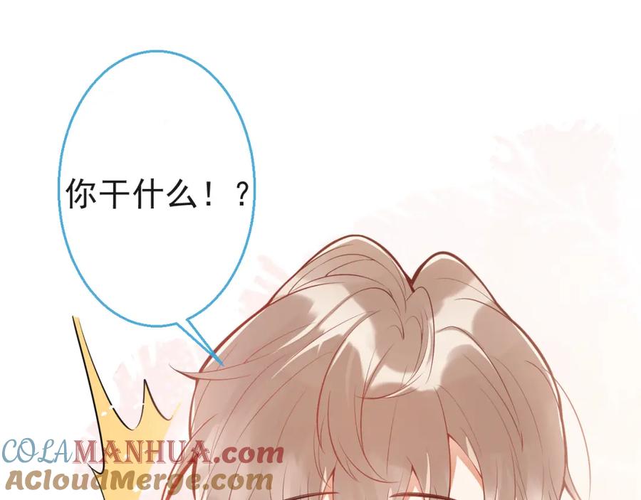 《校霸又在装乖了》第11话 你想做什么！ 第121页