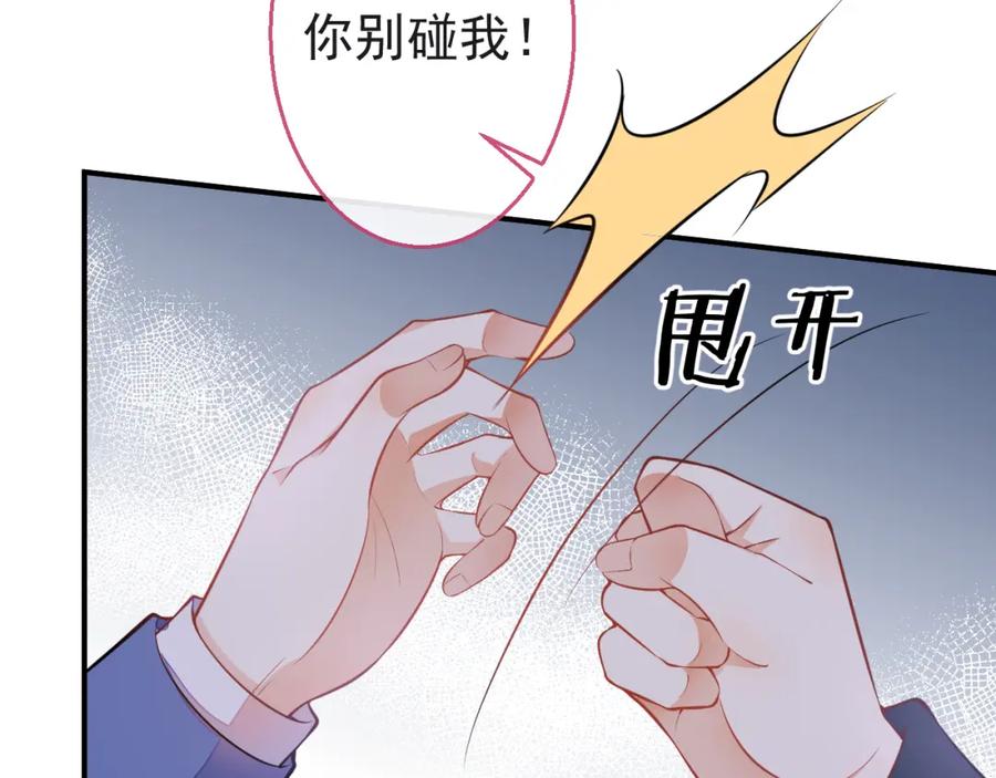 《校霸又在装乖了》第11话 你想做什么！ 第74页