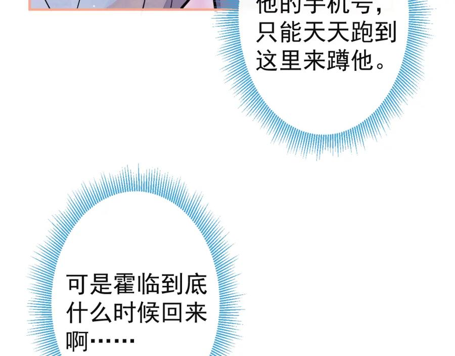 《校霸又在装乖了》第11话 你想做什么！ 第59页