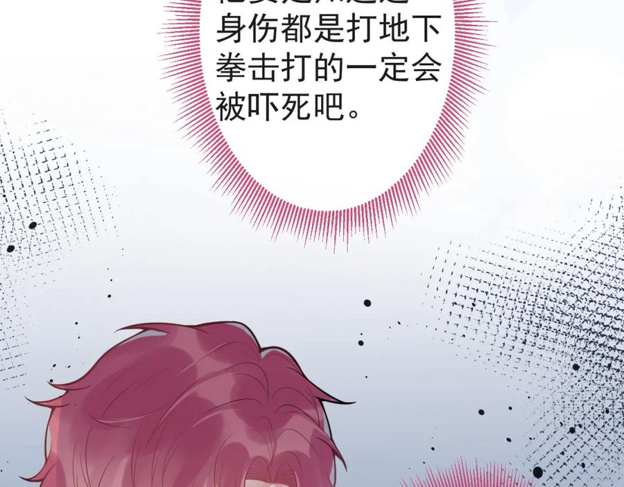 《校霸又在装乖了》第11话 你想做什么！ 第71页
