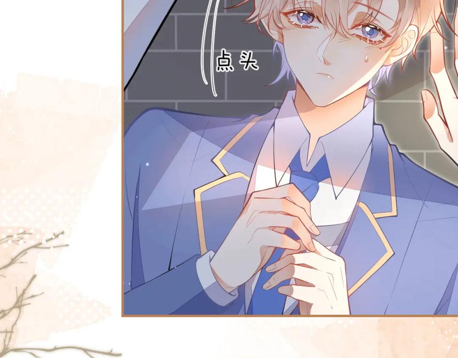 《校霸又在装乖了》第11话 你想做什么！ 第118页