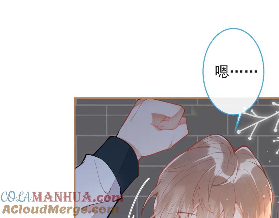 《校霸又在装乖了》第11话 你想做什么！ 第117页