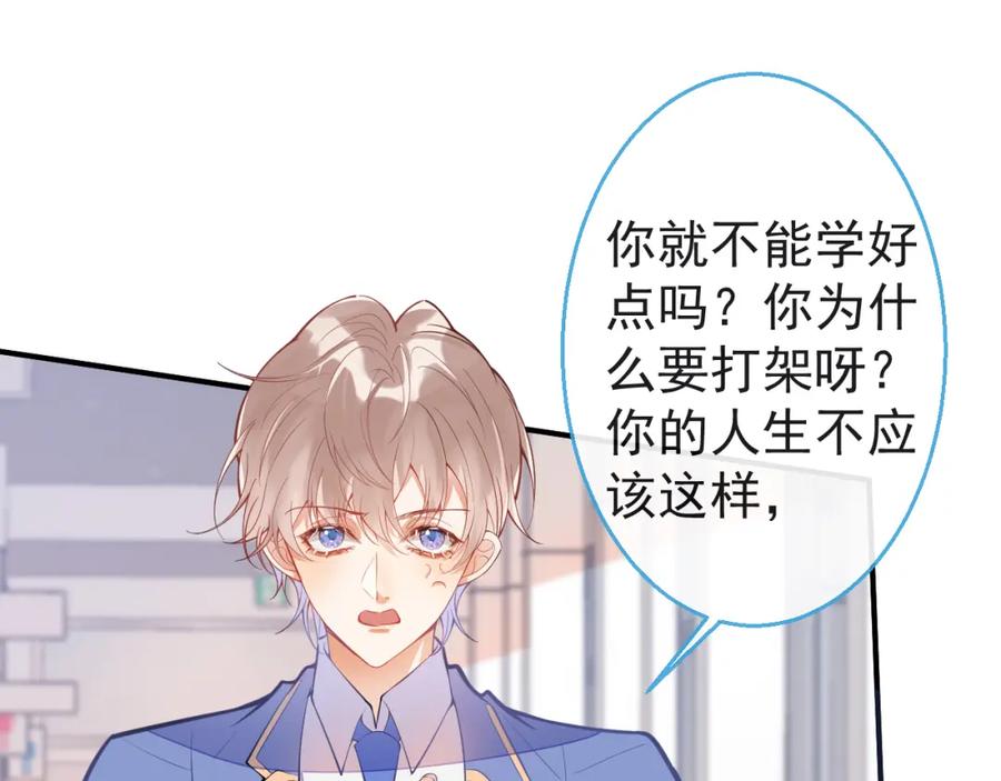 《校霸又在装乖了》第11话 你想做什么！ 第78页