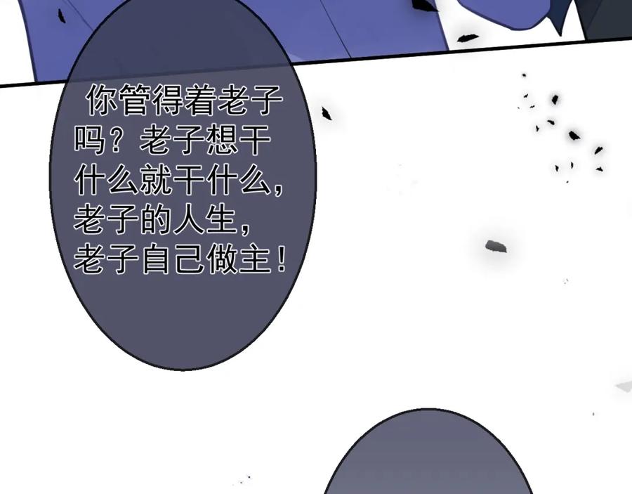 《校霸又在装乖了》第11话 你想做什么！ 第84页