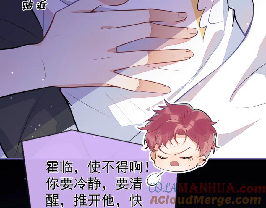 《校霸又在装乖了》第11话 你想做什么！ 第37页