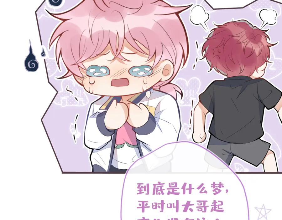 《校霸又在装乖了》第11话 你想做什么！ 第51页
