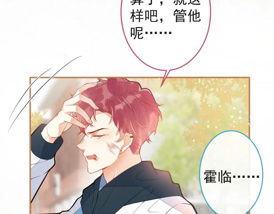 《校霸又在装乖了》第11话 你想做什么！ 第102页