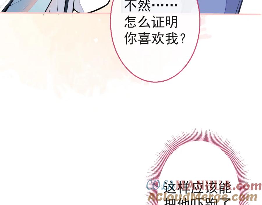 《校霸又在装乖了》第11话 你想做什么！ 第125页