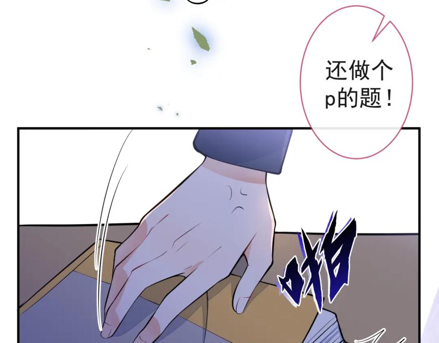 《校霸又在装乖了》第11话 你想做什么！ 第24页
