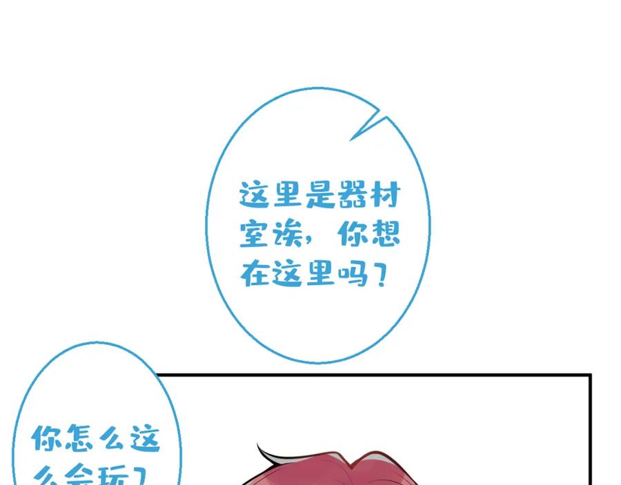 《校霸又在装乖了》第11话 你想做什么！ 第135页
