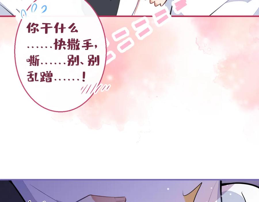 《校霸又在装乖了》第11话 你想做什么！ 第36页