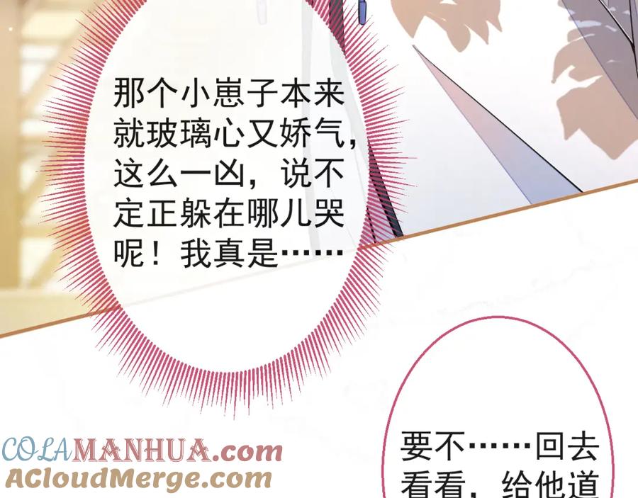 《校霸又在装乖了》第11话 你想做什么！ 第97页