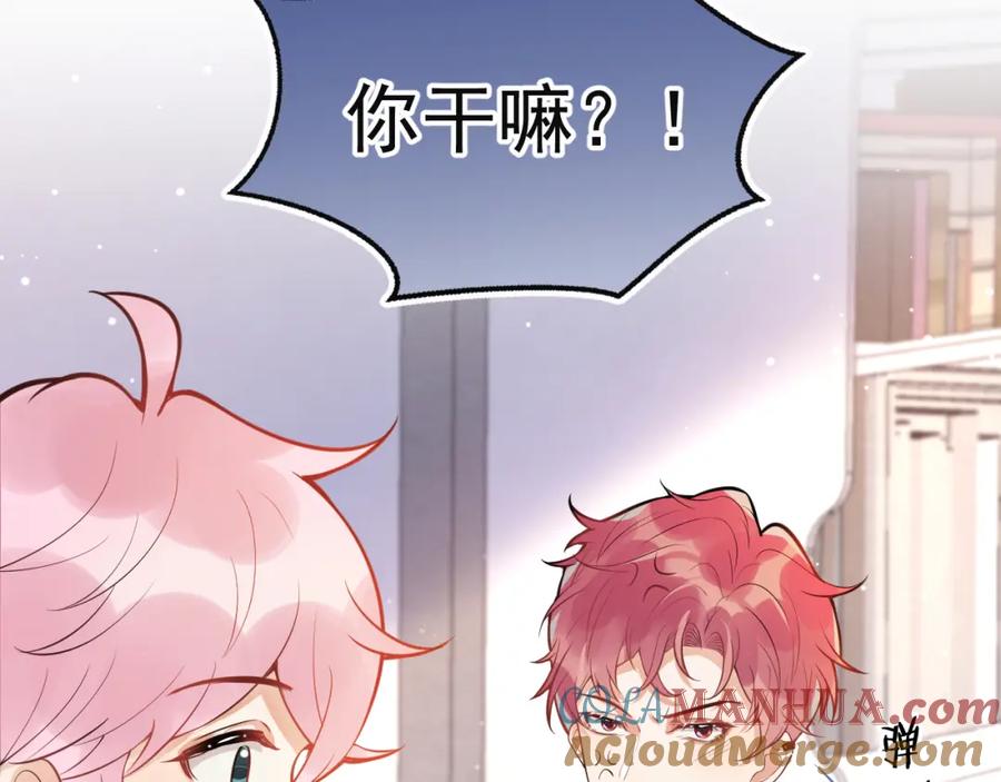 《校霸又在装乖了》第11话 你想做什么！ 第45页