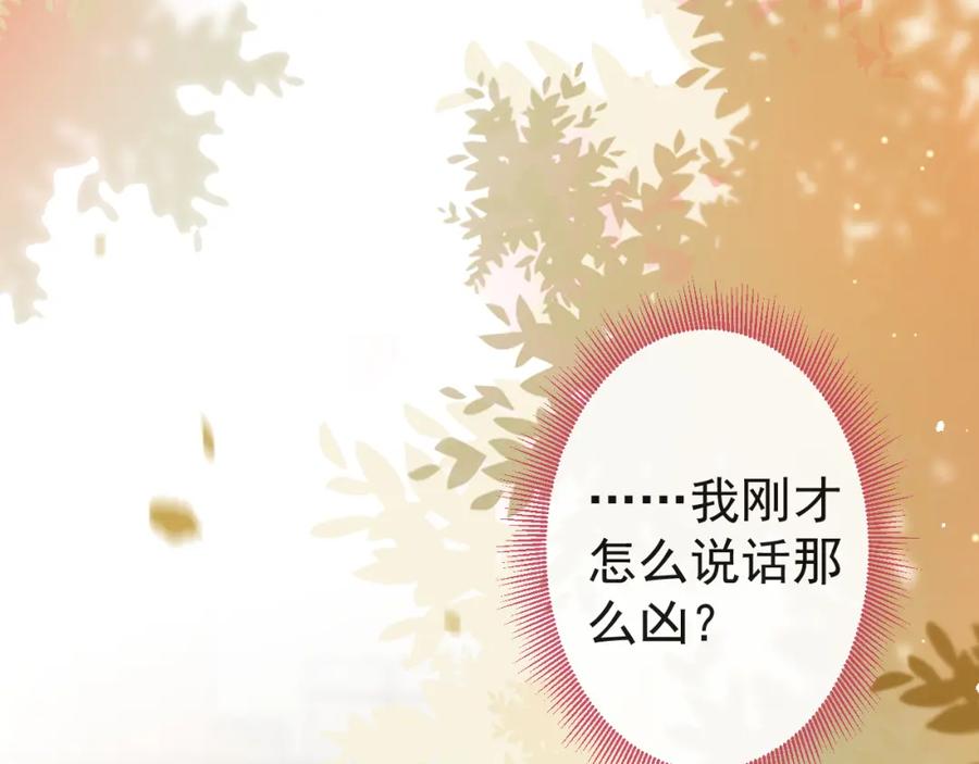 《校霸又在装乖了》第11话 你想做什么！ 第94页
