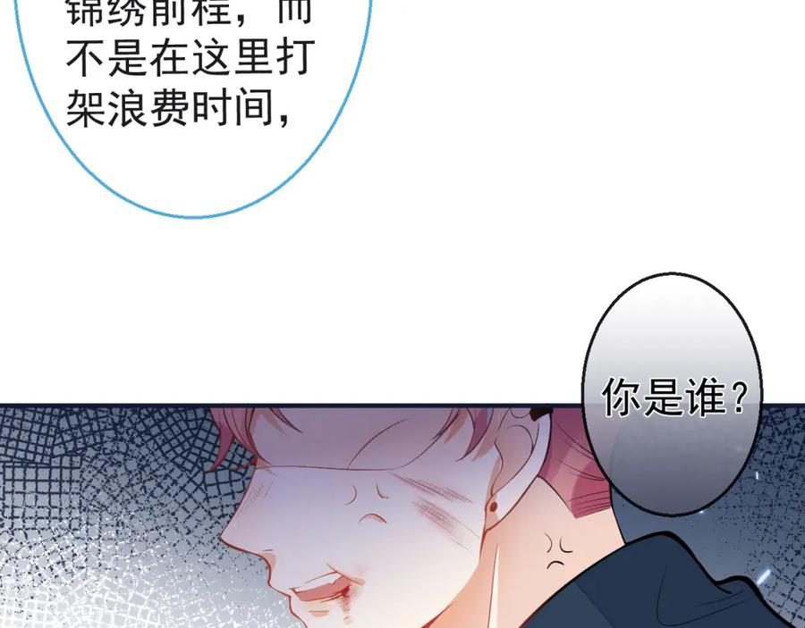 《校霸又在装乖了》第11话 你想做什么！ 第80页
