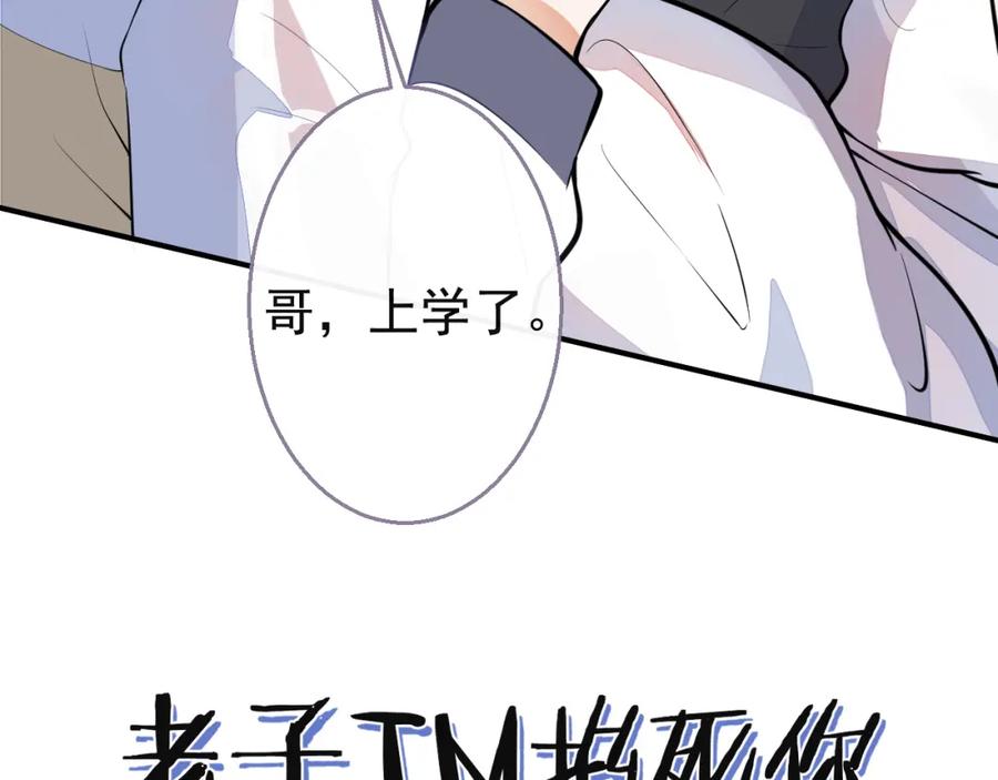 《校霸又在装乖了》第11话 你想做什么！ 第47页