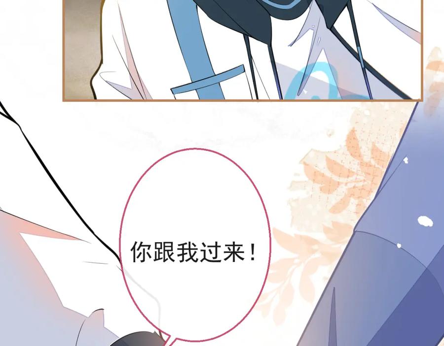 《校霸又在装乖了》第11话 你想做什么！ 第108页