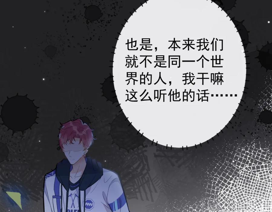 《校霸又在装乖了》第11话 你想做什么！ 第22页