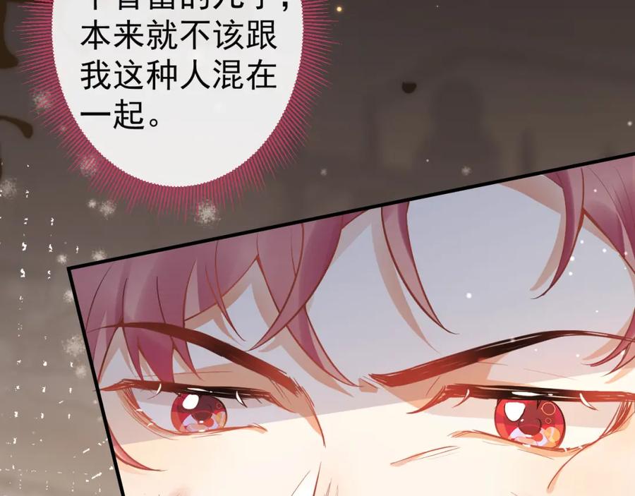 《校霸又在装乖了》第11话 你想做什么！ 第100页