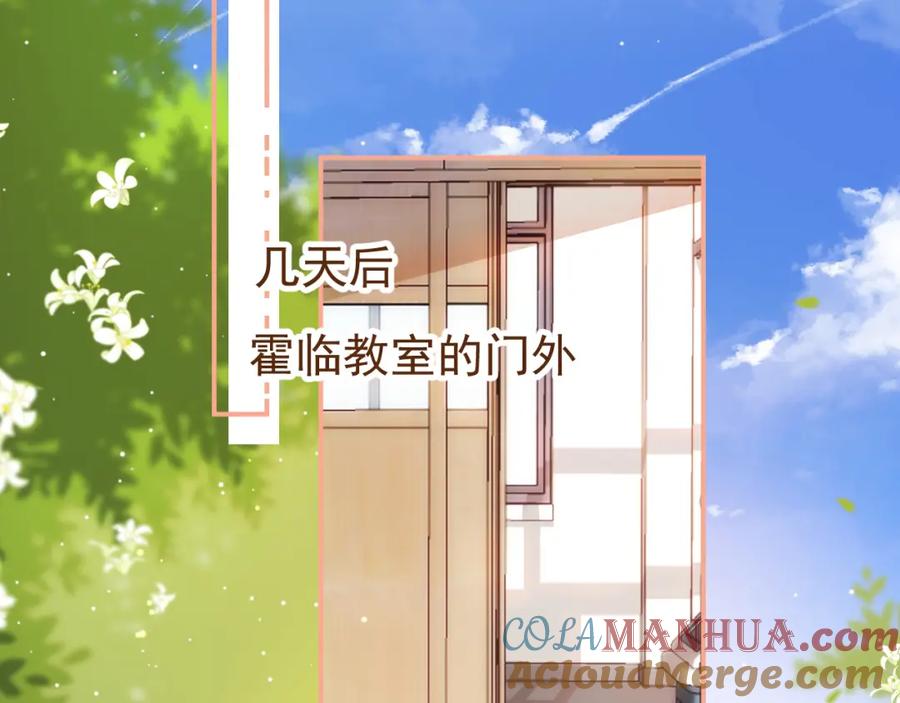 《校霸又在装乖了》第11话 你想做什么！ 第53页