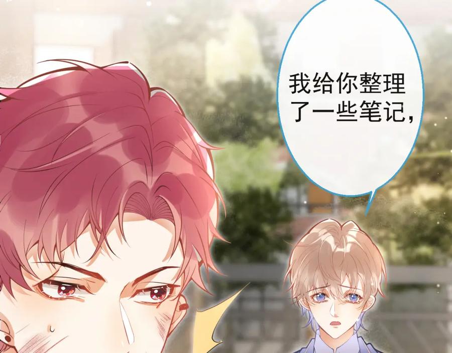 《校霸又在装乖了》第11话 你想做什么！ 第104页