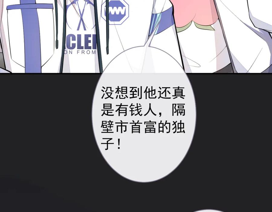 《校霸又在装乖了》第11话 你想做什么！ 第19页