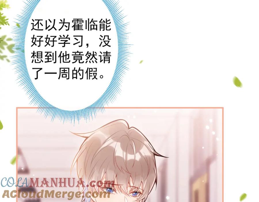 《校霸又在装乖了》第11话 你想做什么！ 第57页