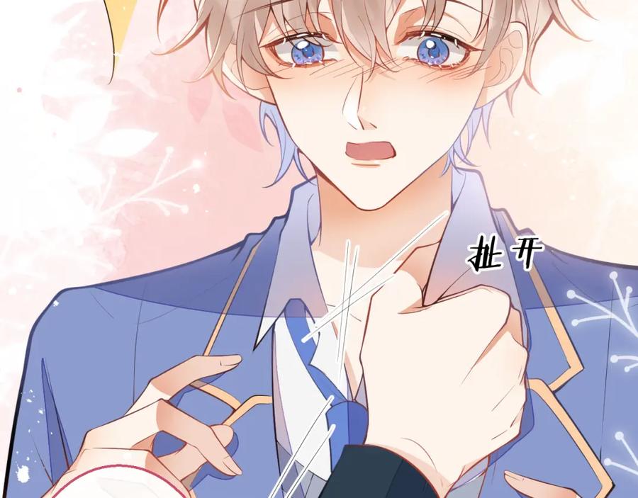 《校霸又在装乖了》第11话 你想做什么！ 第122页