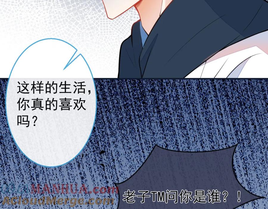 《校霸又在装乖了》第11话 你想做什么！ 第81页