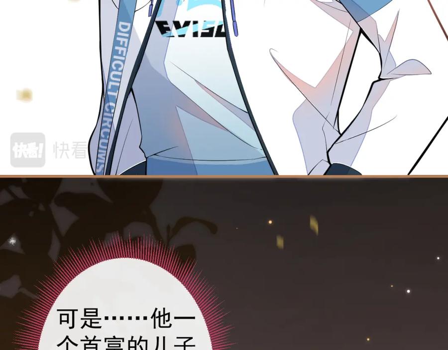 《校霸又在装乖了》第11话 你想做什么！ 第99页