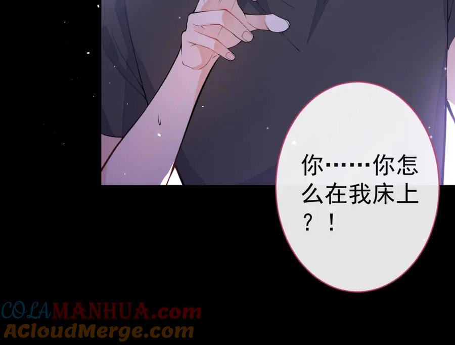 《校霸又在装乖了》第11话 你想做什么！ 第33页