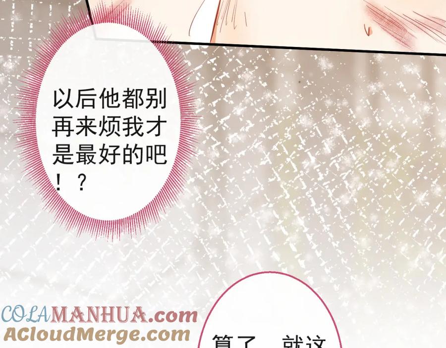 《校霸又在装乖了》第11话 你想做什么！ 第101页