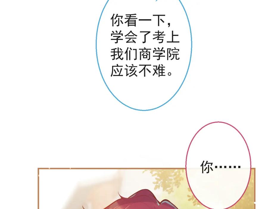 《校霸又在装乖了》第11话 你想做什么！ 第106页