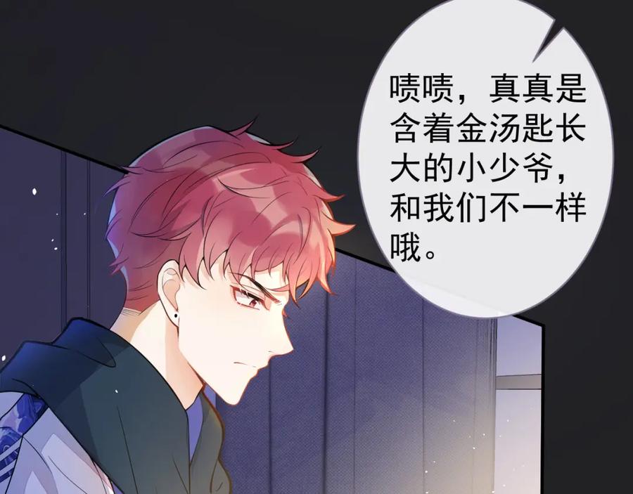 《校霸又在装乖了》第11话 你想做什么！ 第20页