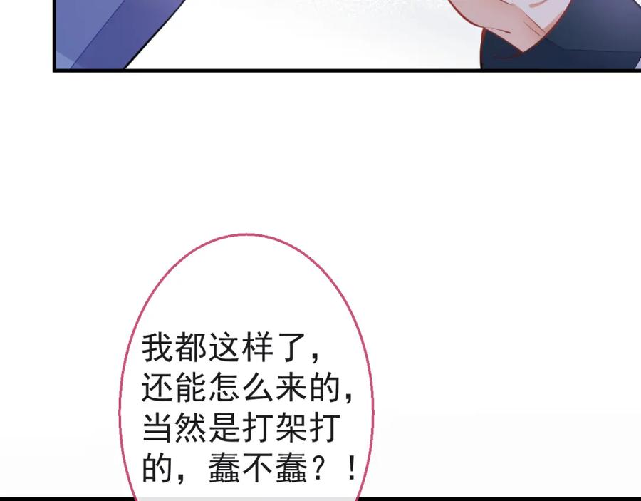 《校霸又在装乖了》第11话 你想做什么！ 第75页