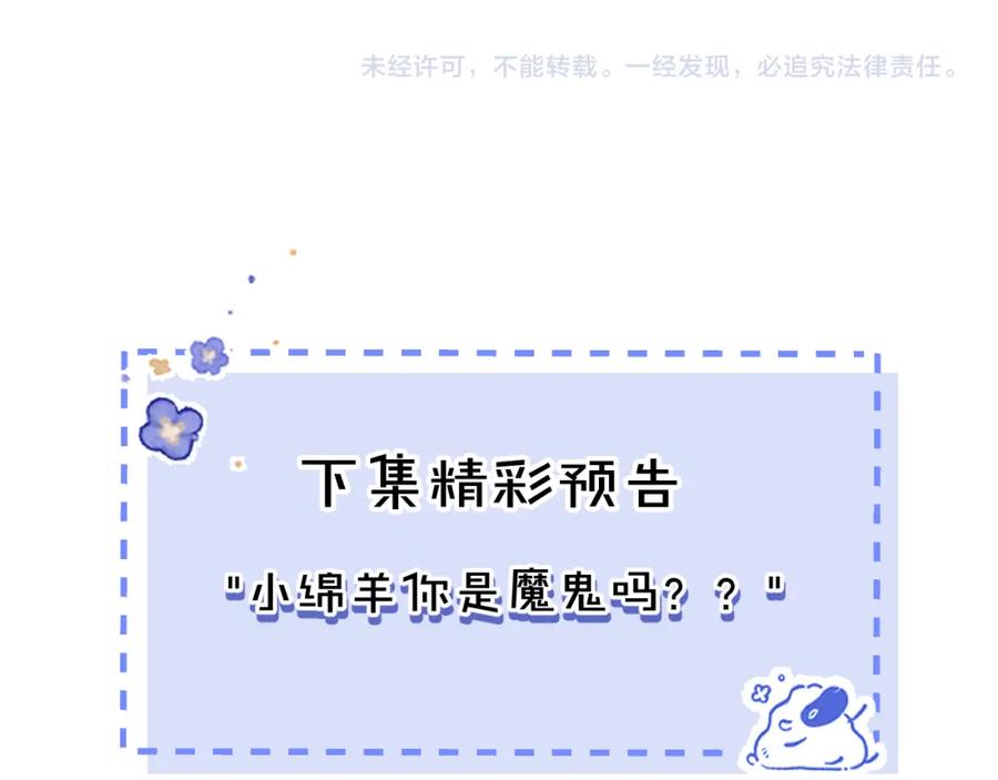 《校霸又在装乖了》第11话 你想做什么！ 第134页