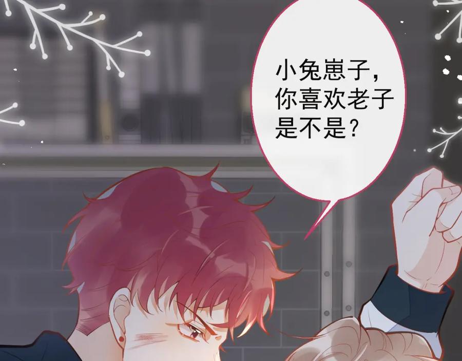 《校霸又在装乖了》第11话 你想做什么！ 第114页