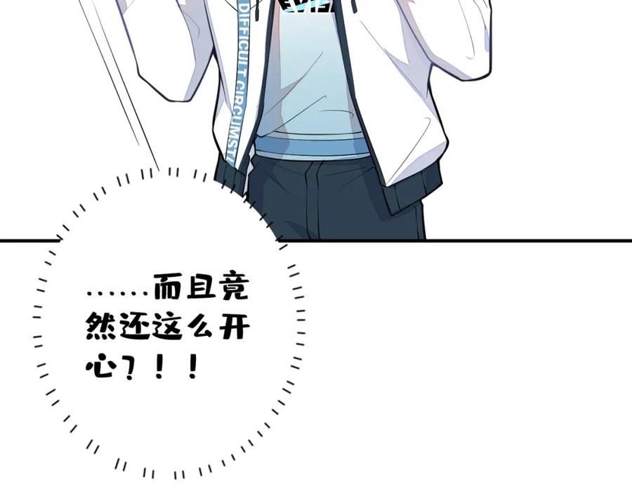 《校霸又在装乖了》第11话 你想做什么！ 第139页