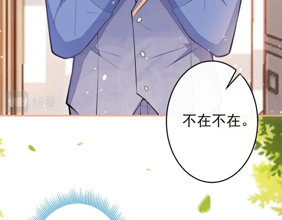 《校霸又在装乖了》第11话 你想做什么！ 第56页