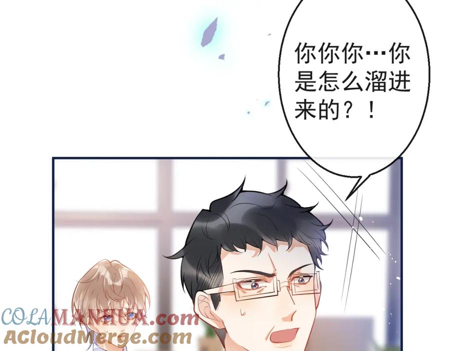 《校霸又在装乖了》第12话 那可是我的初……！ 第101页