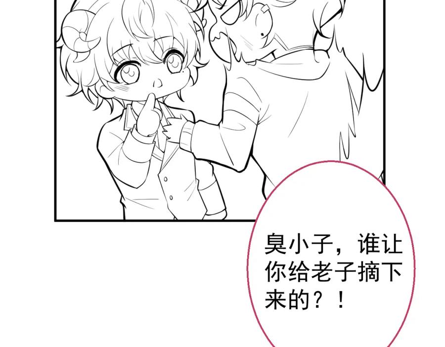 《校霸又在装乖了》第12话 那可是我的初……！ 第106页